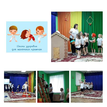 Школа здоровья маленьких крымчан